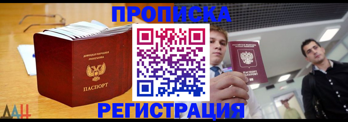 где прописаться в Лесозаводске